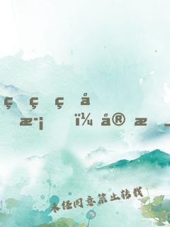甜甜的喜歡，安排